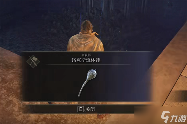 艾尔登法环诺克斯流体锤哪里