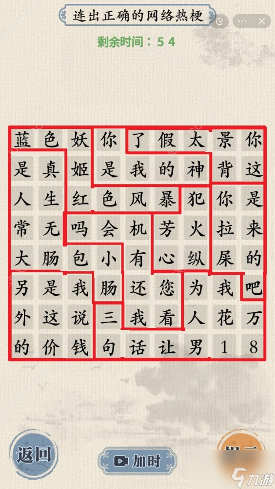 这不是汉字网络热梗怎么连 连出正确的网络热梗攻略