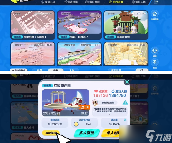 蛋仔派对巅峰派对和好友一起玩
