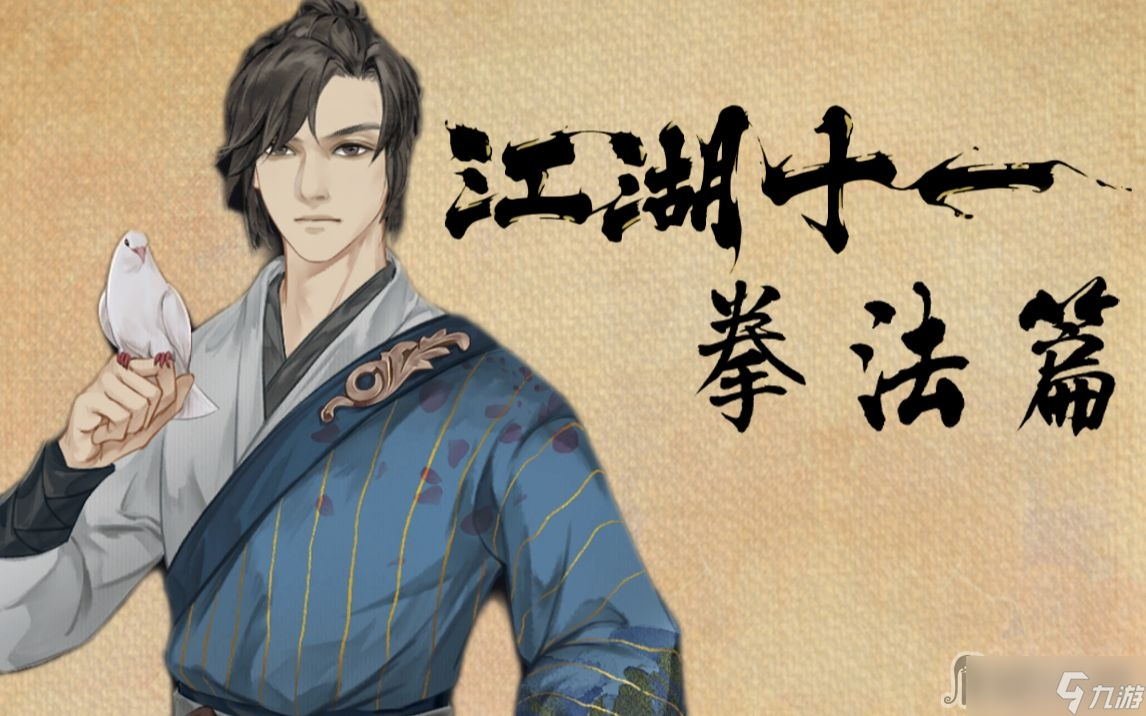 《江湖十一》乐器获得方法