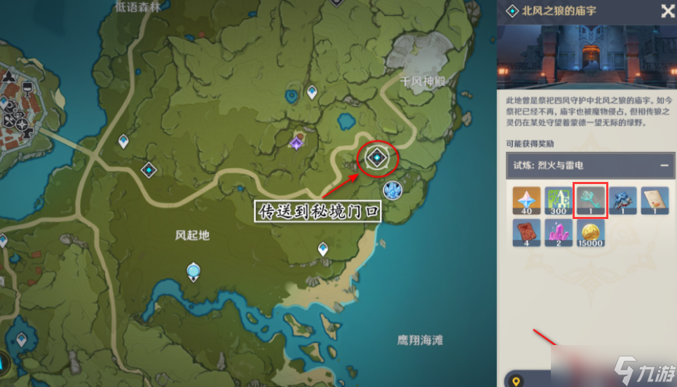 原神蒙德地灵龛钥匙位置