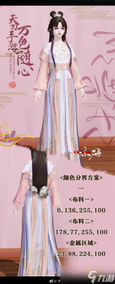 天刀手游染色数据大全分享