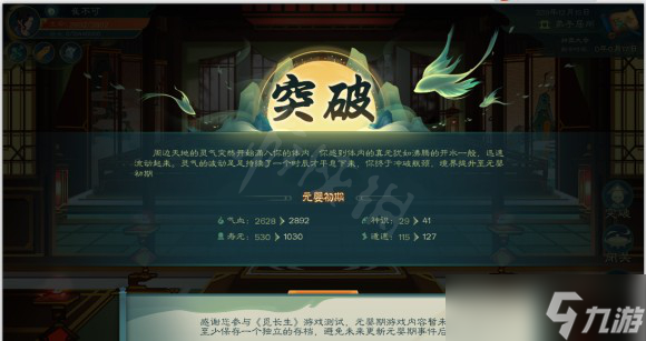 《觅长生》结婴攻略 结婴突破方法