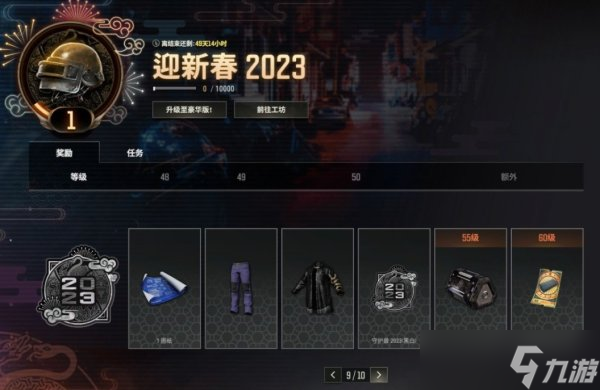 《绝地求生》测试服迎新春通行证一览 四神兽物资箱上线