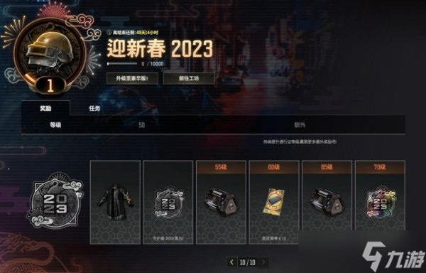 《绝地求生》测试服迎新春通行证一览 四神兽物资箱上线