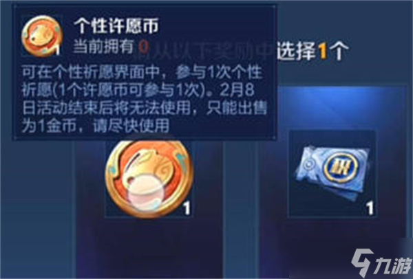 《王者荣耀》新活动个性许愿币有什么用 个性许愿币用处详解