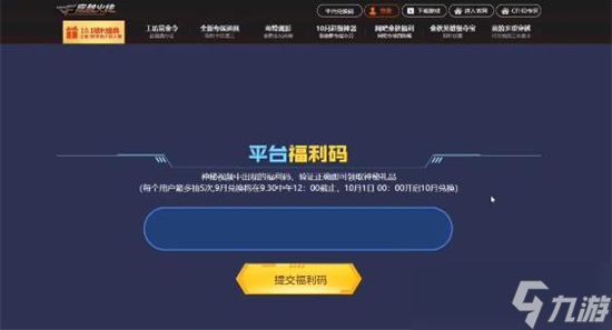cf手游神秘好礼兑换码最新2023(实时更新)
