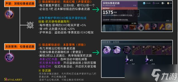 《命运2》S19似像者武器锻造全解锁 S19似像者武器PERK图鉴