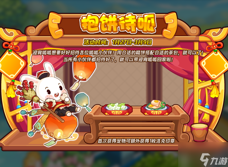 洛克王國(guó)抱餅待呱活動(dòng)攻略 洛克王國(guó)抱餅待呱活動(dòng)介紹