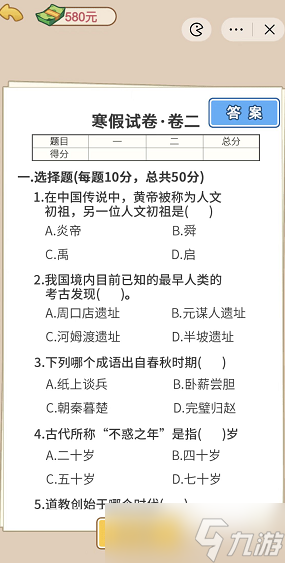 男人逆袭记人才招聘答案大全