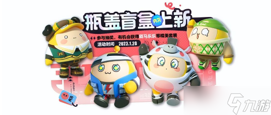 《蛋仔派对》瓶盖盲盒上新2023