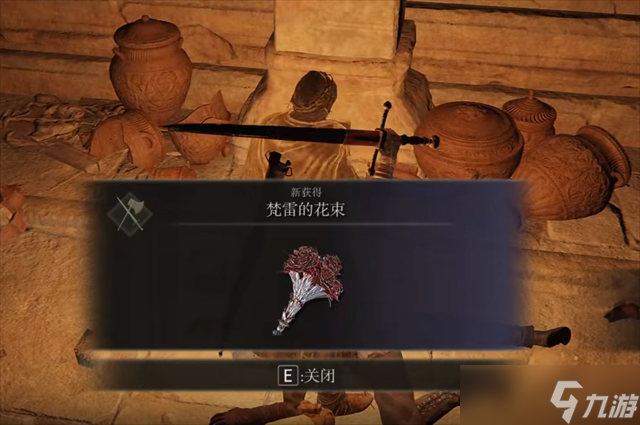 艾尔登法环梵雷的花束获取攻略