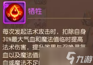 《梦幻西游手游》借力和高级先发效果怎么样 新入世技能介绍