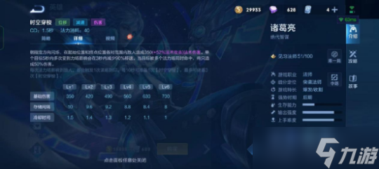 《王者荣耀》诸葛亮技能介绍及技能解析