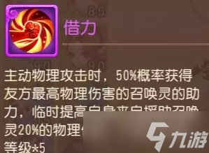 《梦幻西游手游》借力和高级先发效果怎么样 新入世技能介绍