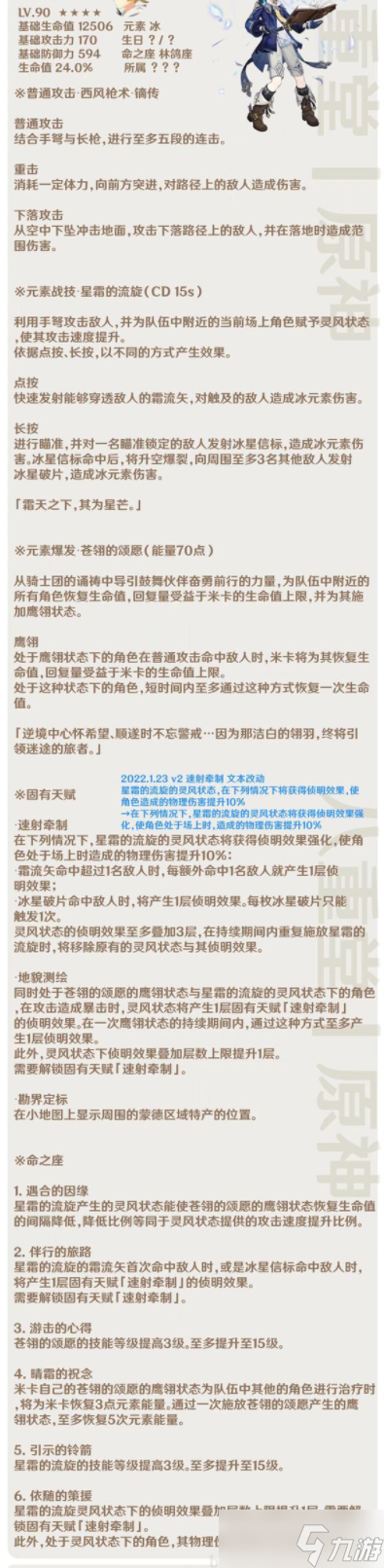 《原神》米卡技能介绍