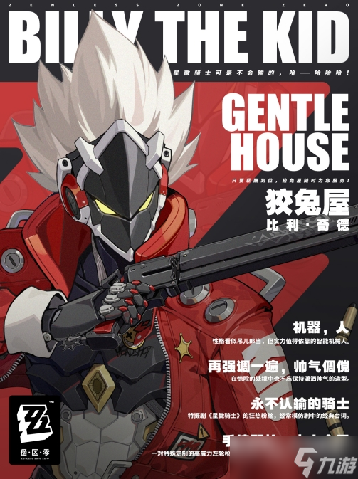 《绝区零》比利奇德角色介绍