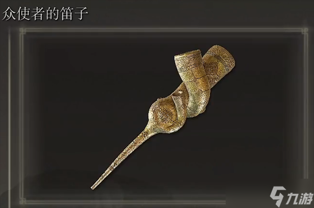 艾尔登法环众使者的笛子在哪刷