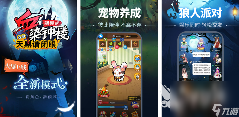 2023好玩的狼人杀手游有哪些 热门的狼人杀游戏推荐