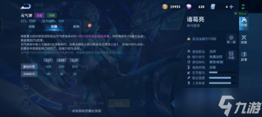 《王者荣耀》诸葛亮技能介绍及技能解析