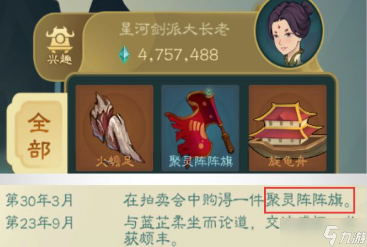 觅长生阵旗哪里买 觅长生阵旗获得方法