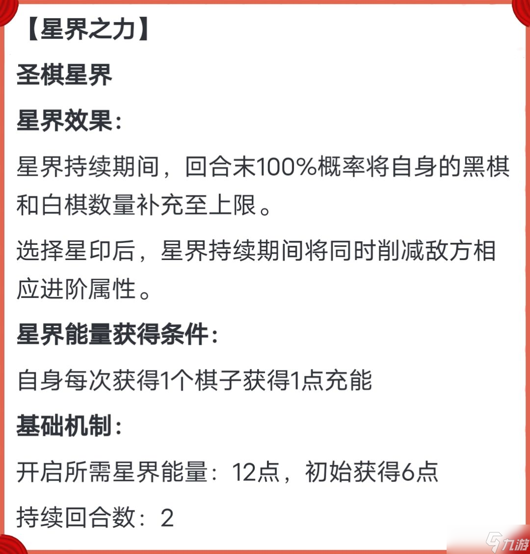 奥拉星手游无冕之王星界技能强度解析