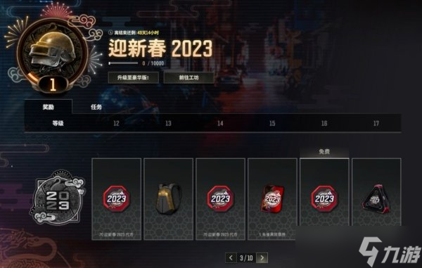 《绝地求生》测试服迎新春通行证一览 四神兽物资箱上线