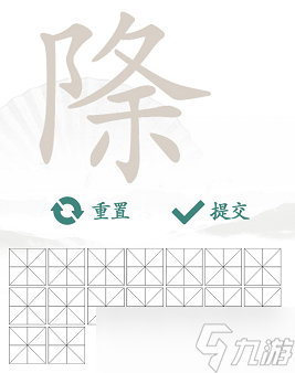 汉字找茬王除夕找出16个字