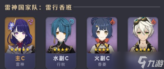 《原神》雷神配队推荐 雷神配队攻略