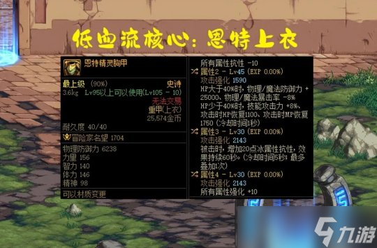 DNF贵族机要保底可得9件史诗