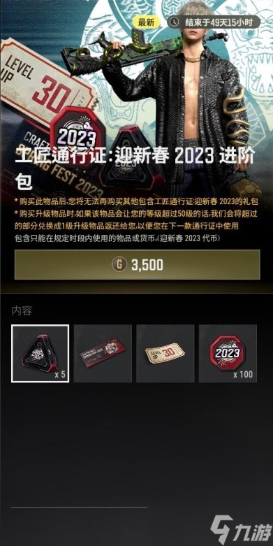 《绝地求生》2023新春通行证奖励一览 新春通行证全内容展示