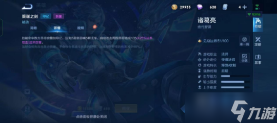 《王者荣耀》诸葛亮技能介绍及技能解析