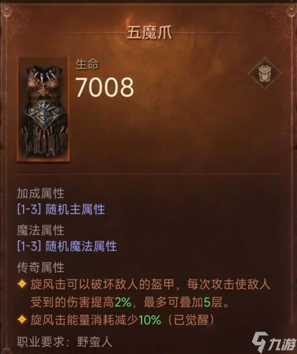 《<a id='link_pop' class='keyword-tag' href='https://www.9game.cn/ahphsbx/'>暗黑破坏神不朽</a>》如何提升工会输出 提升工会战整体输出攻略