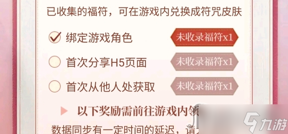 《阴阳师》首次分享h5页面任务怎么做