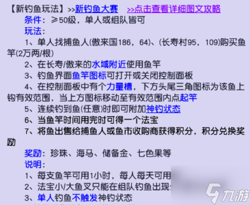 梦幻西游钓鱼怎么玩-钓鱼技巧分享