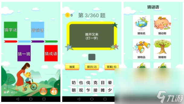 2023年猜字游戏合集 可以猜谜语的手游推荐