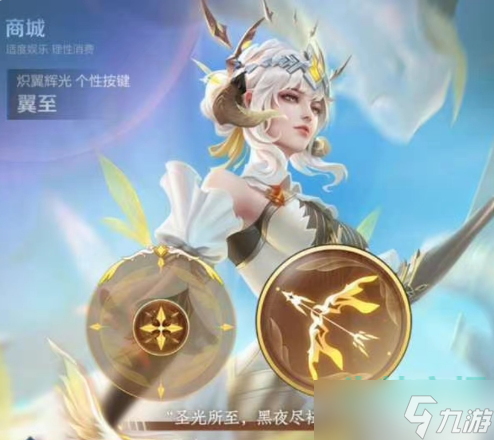 《王者荣耀》伽罗新皮肤炽翼辉光获取价格