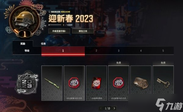 《绝地求生》测试服迎新春通行证一览 四神兽物资箱上线