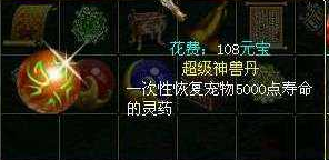 问道神兽丹怎么做-神兽丹制作攻略