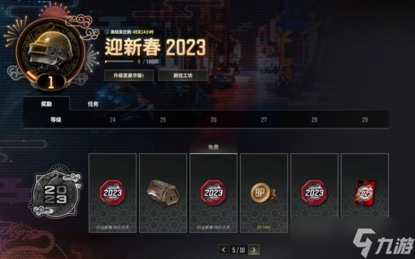 《绝地求生》测试服迎新春通行证一览 四神兽物资箱上线