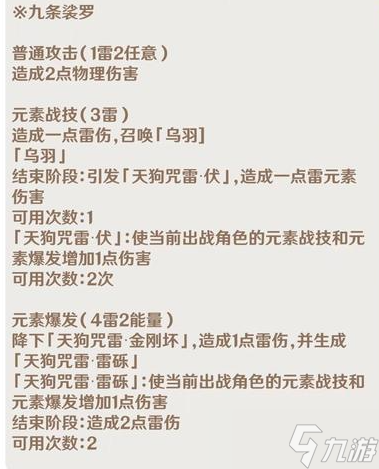《原神》七圣召唤九条裟罗效果介绍