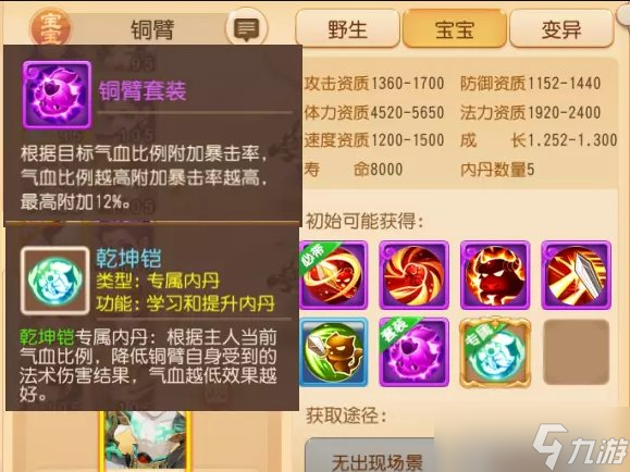 《<a id='link_pop' class='keyword-tag' href='https://www.9game.cn/menghuanxiyou/'>梦幻西游手游</a>》借力和高级先发效果怎么样 新入世技能介绍