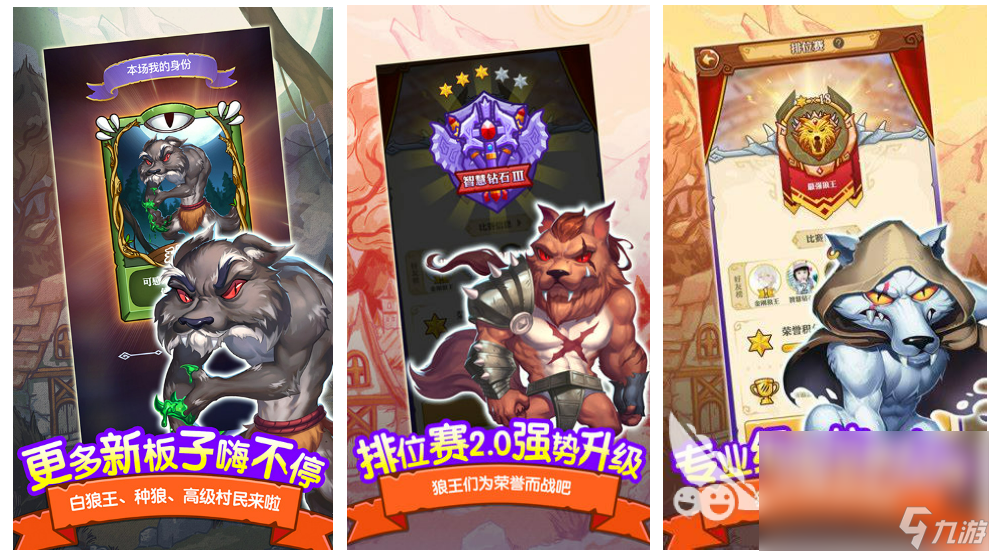 2023好玩的狼人杀手游有哪些 热门的狼人杀游戏推荐