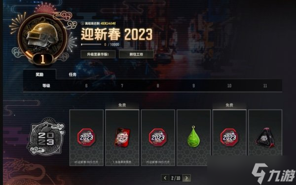 《绝地求生》测试服迎新春通行证一览 四神兽物资箱上线
