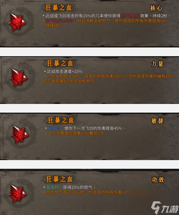 暖雪狂暴之血有什么效果-狂暴之血效果介绍