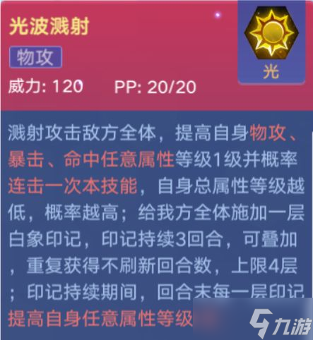 奥拉星手游六牙白象技能强度解析