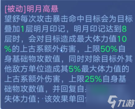 奥拉星手游望舒逆元怎么样 奥拉星手游望舒逆元技能强度解析