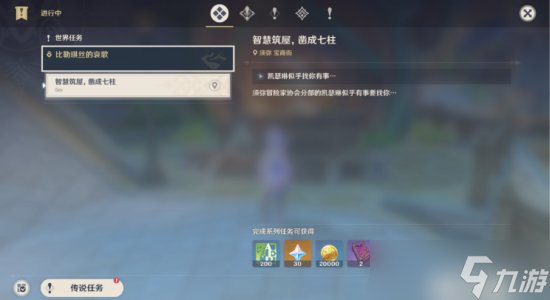 原神3.4版本世界任务攻略 智慧筑屋凿成七柱流程详解