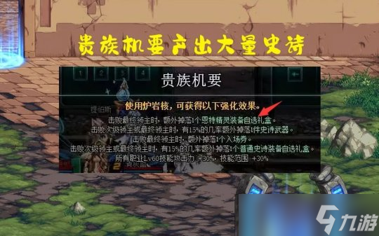DNF贵族机要保底可得9件史诗