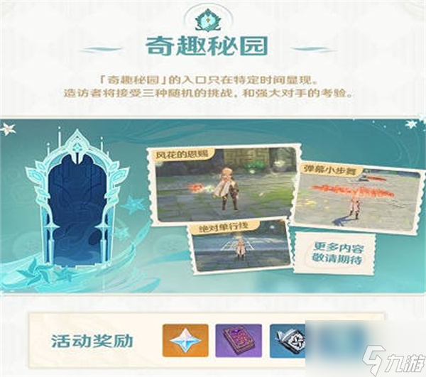 2023原神风花节什么时候上线 风花节详情介绍